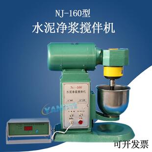 160型水泥净浆搅拌机水泥搅伴机净浆机