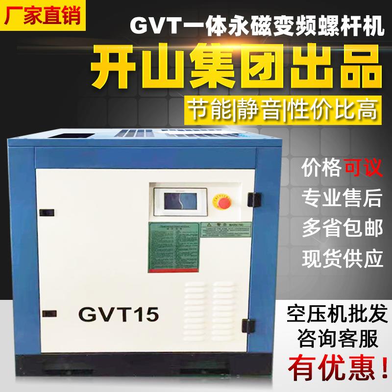 永磁变频螺杆空压机GVT7.5/15/22/37KW一体轴小型静音空气压缩泵