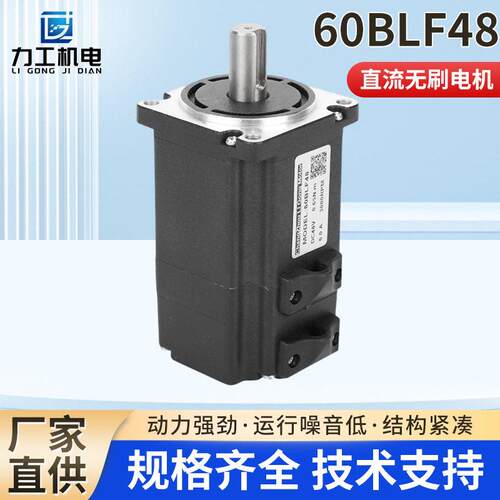 工厂60BLF48大功率直流电机汽配机械工业设备直流无刷电机48v