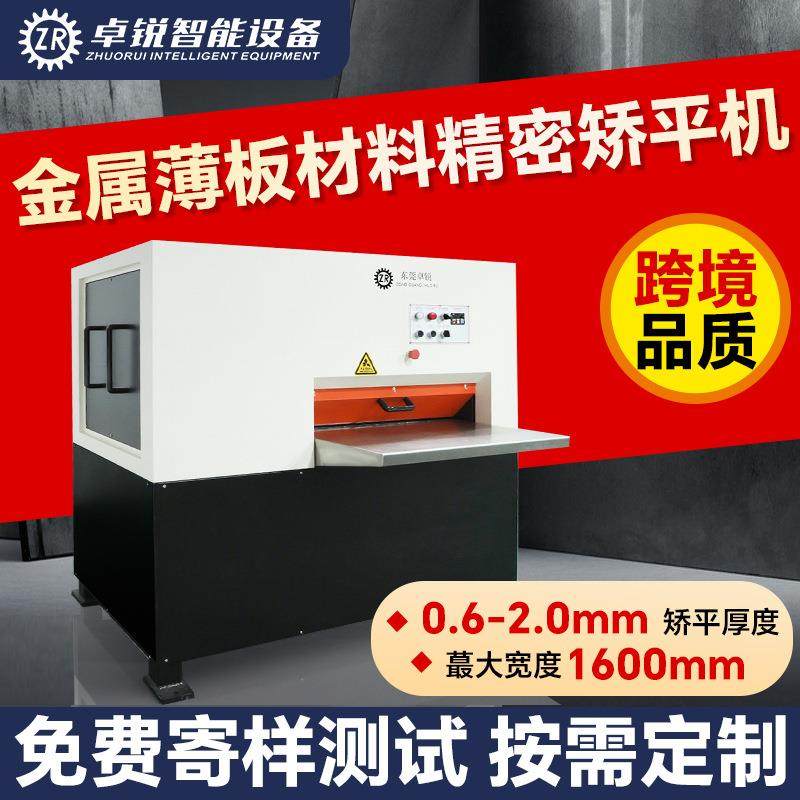 广东数控高精密六重式矫平机冷轧板材整平机冲孔网板校平机厂家,五金/工具,其他机械五金,淘宝优惠券,粉丝福利购,淘宝优惠卷