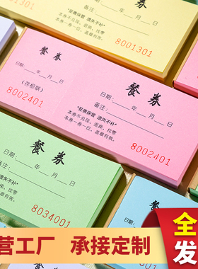 餐券就餐抵用券印刷酒店宾馆公司学校食堂通用饭票自助就餐票早午中晚纸质餐卷定做其它印刷品印刷餐券定制