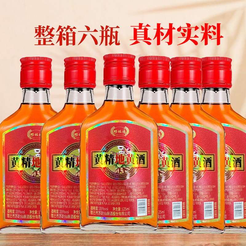 小瓶装黄精地黄酒35度125ml*6瓶整箱礼盒装送礼露酒非保健养生酒