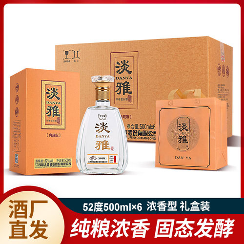 淡雅典藏版酒42度52度浓香型500ml*6瓶礼盒装纯粮食酒水送礼袋1个