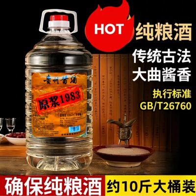 原浆1983酱香型白酒53度桶装5000ml醇正手工原滋原味粮食酿造老酒