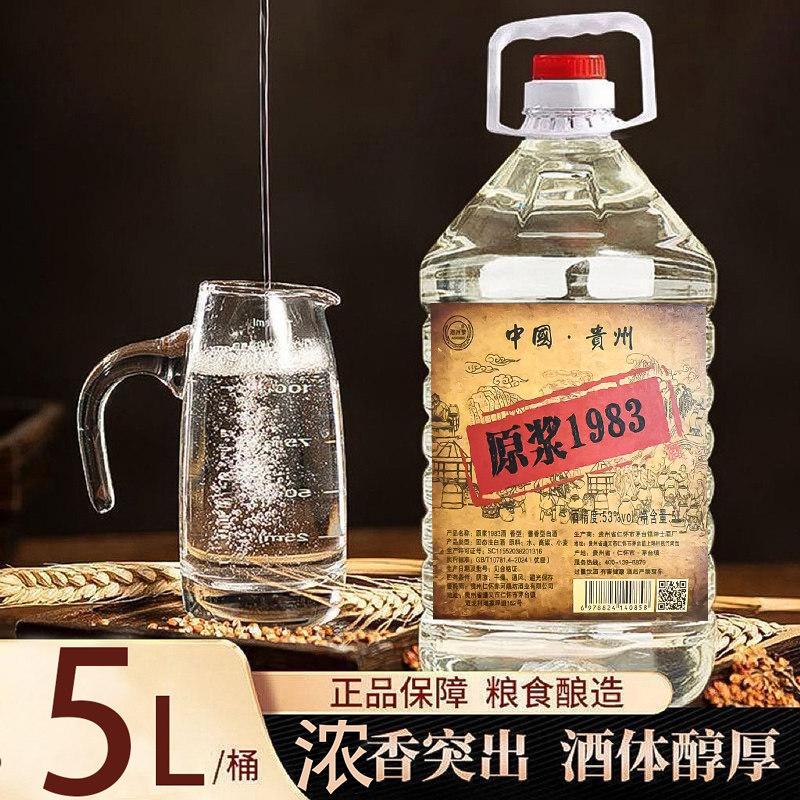 原浆酱香型白酒53度5L桶装散酒泡酒专用酒纯粮食酿酒白酒高度老酒