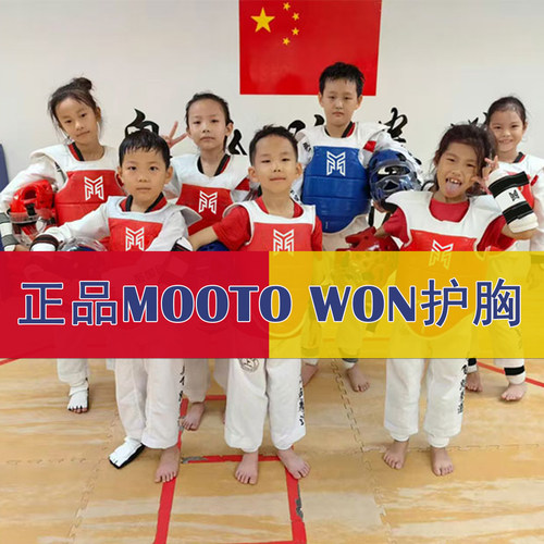 新款MOOTO跆拳道护胸加厚