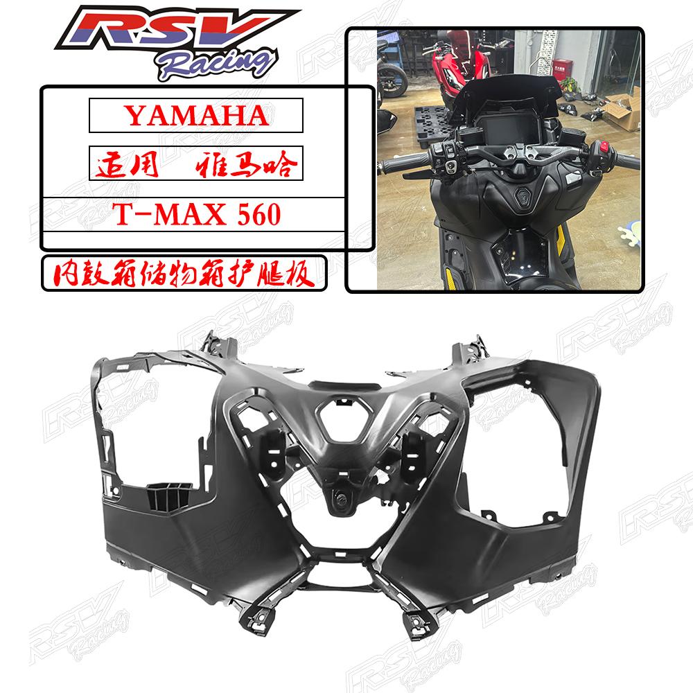 TMAX560原装内鼓箱储物箱护腿板