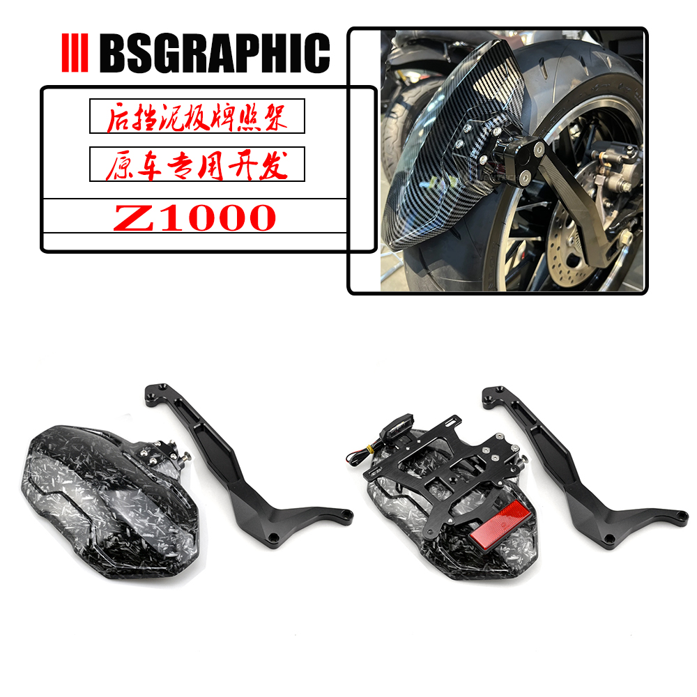Z1000改装摩托车单臂后挡泥板