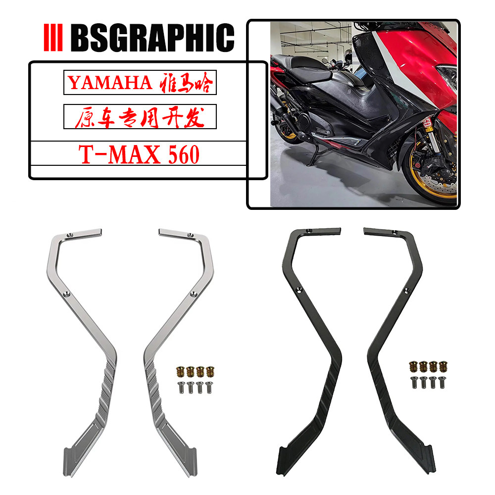 TMAX560改装防滑脚踏护杠防刮杆