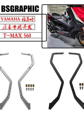 适用雅马哈TECH MAX TMAX560改装防滑脚踏板防摔护杠保险防刮杆