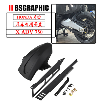XADV750改装后挡泥板链条护罩