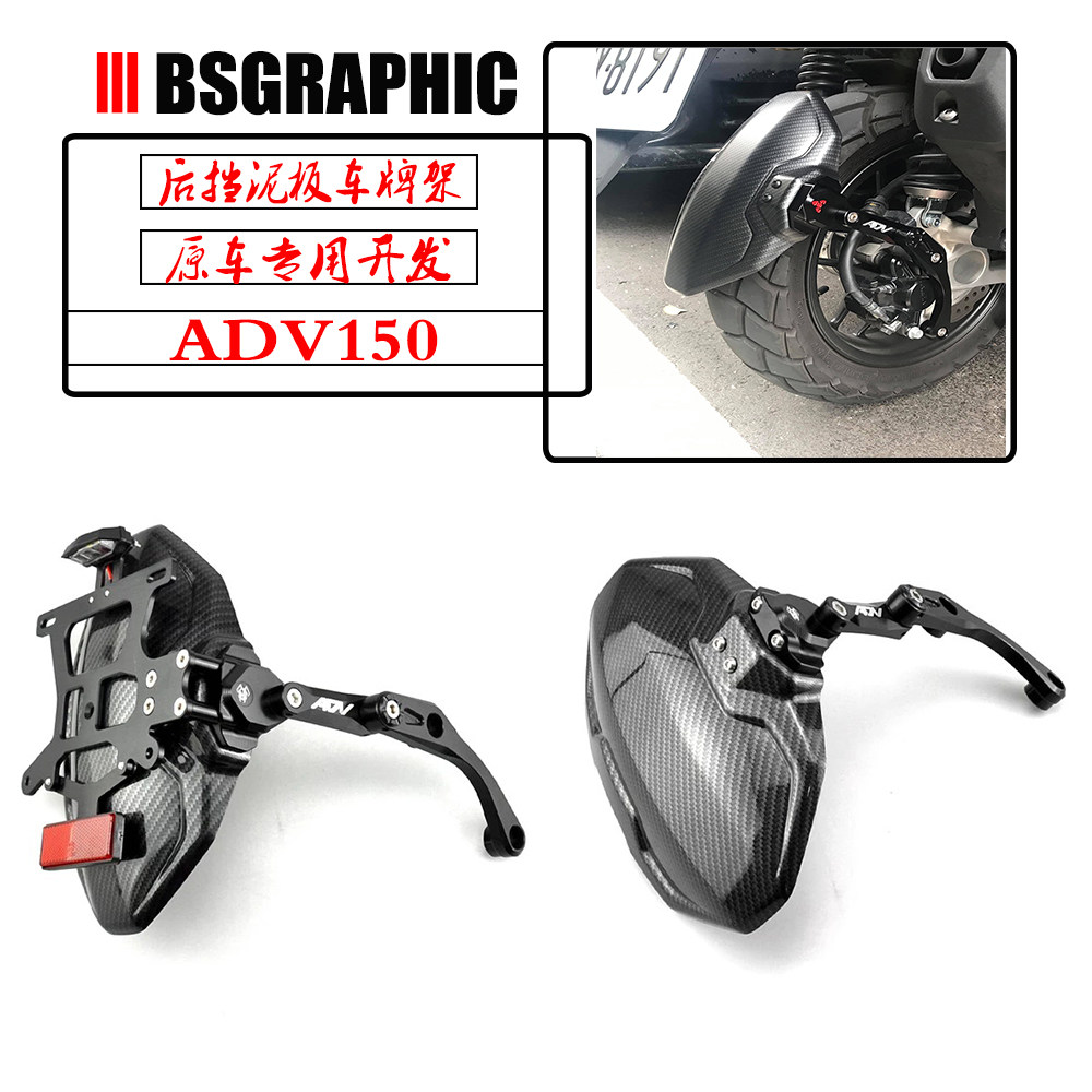 ADV150改装后挡泥板短尾牌照架