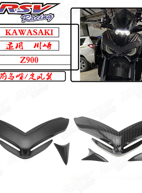 适用川崎Z900 17-19年改装定风翼车头下唇导流罩进风翼鸟嘴鲨鱼鳍