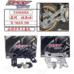 正品泰国RSV适用雅马哈XMAX300改装后摇臂平叉后轮螃蟹转接码排骨