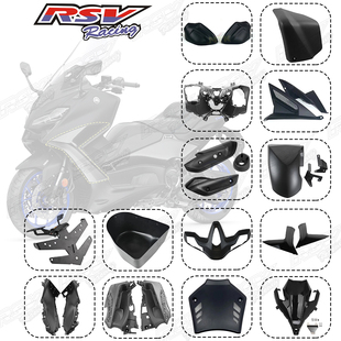 适用雅马哈TMAX560内鼓箱储物箱外壳电瓶上盖板侧脚踏板排气管罩