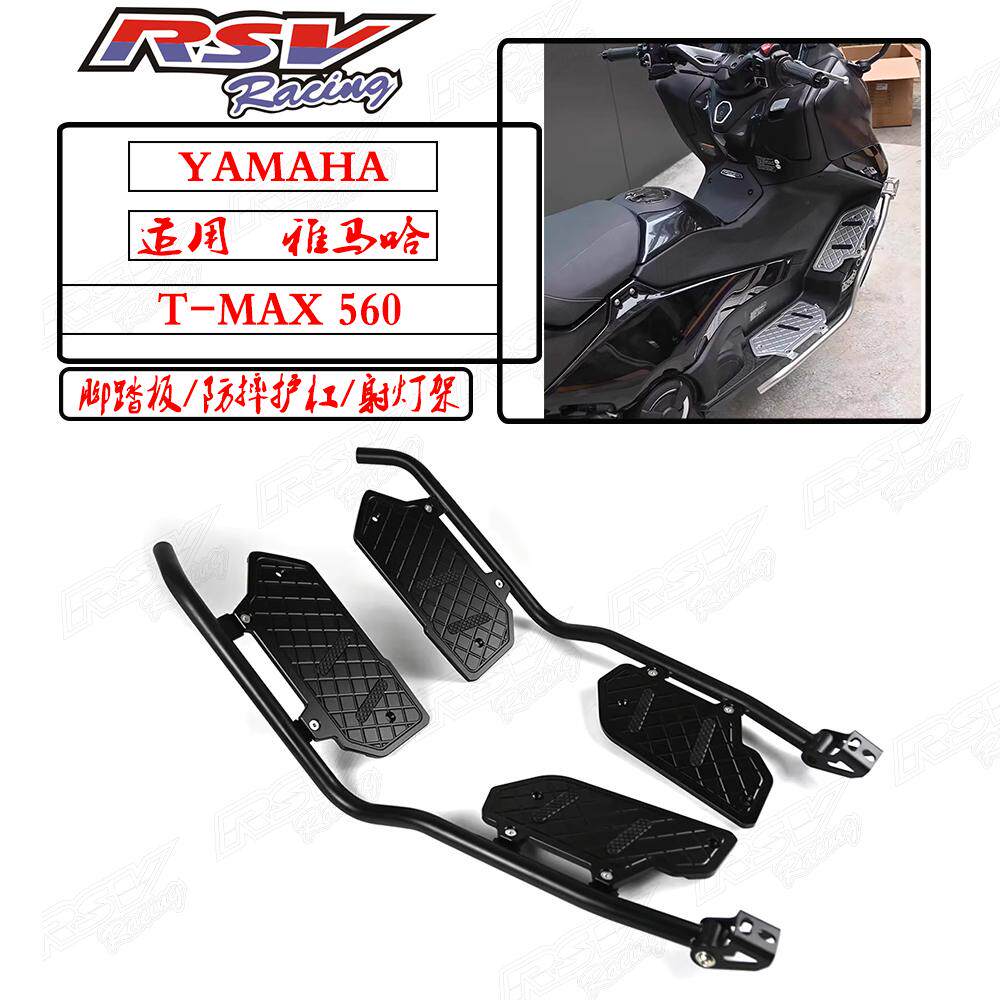 TMAX560改装脚踏板保险杠防摔杠