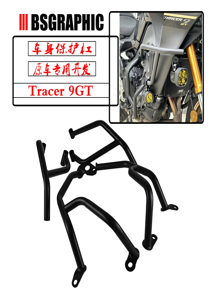 适用雅马哈 TRACER 9GT 改装引擎防摔护杠发动机保险杠车身护杠