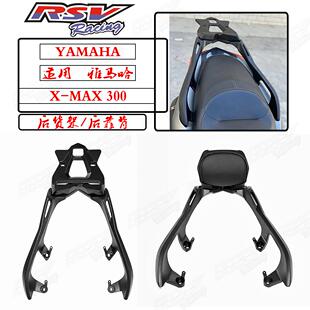 泰国RSV适用17-25款xmax300改装后尾箱架后货架后靠背分体式货架