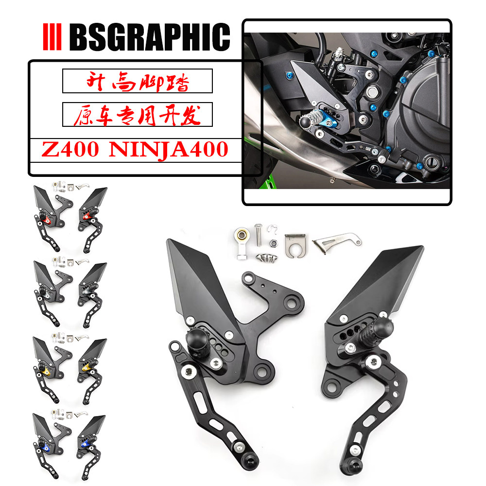 适用川崎Z400改装NINJA400升高脚踏总成竞技后移增高脚踏17-24