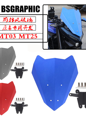 适用雅马哈MT03 MT25 20-24改装仪表导流罩挡风镜仪表风挡小挡风