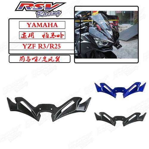 YZFR3R25改装定风翼鸟嘴下唇