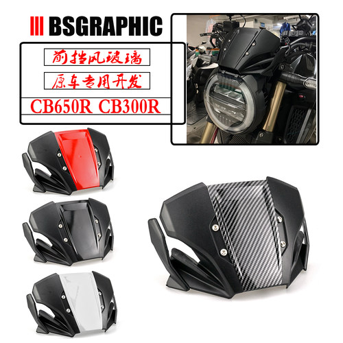 CB650R改装挡风镜仪表风挡CB300R