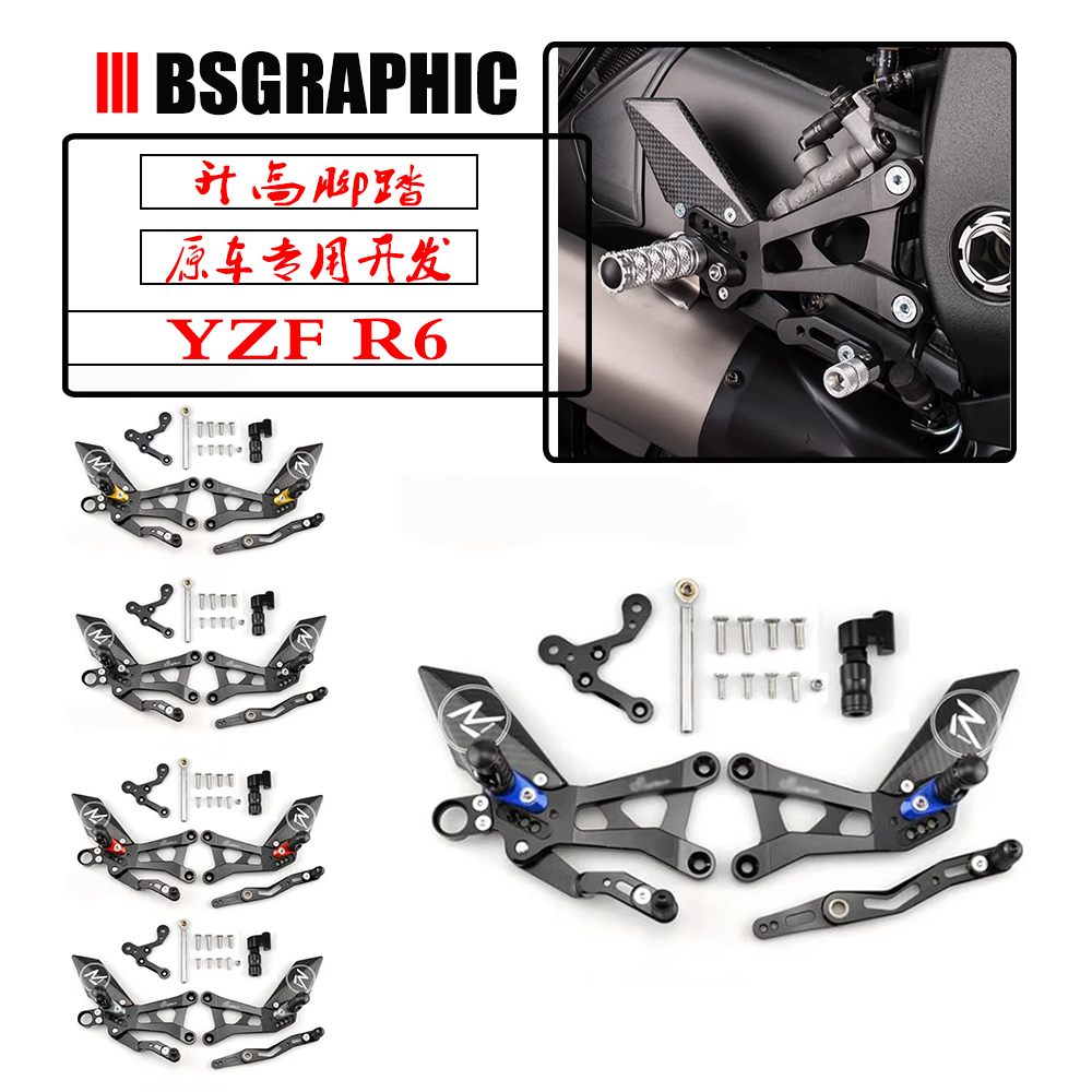 适用雅马哈YZF R6改装升高脚踏总成后移增高脚踏15-24年竞技快排