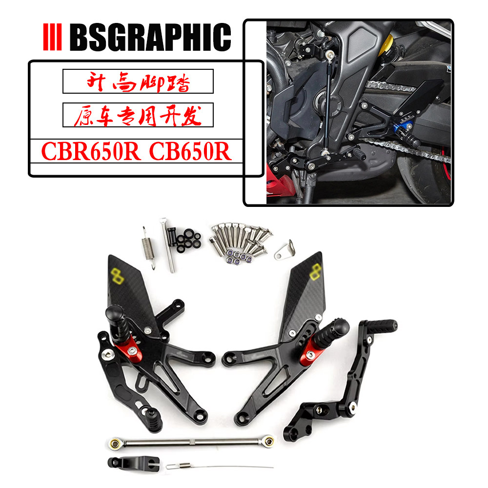 CBR650RCB650R改装升高脚踏总成