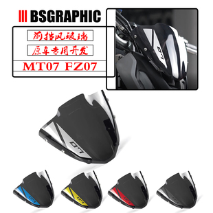 适用雅马哈MT07 FZ07 21-24改装仪表导流罩挡风镜仪表风挡小挡风