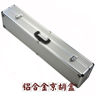 京胡乐器包2把装四把装铝合金镶边京胡盒 升级京胡盒京胡琴盒