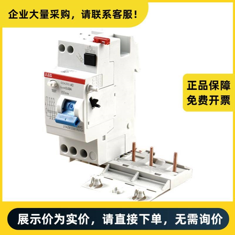 ABB GDA 电子式漏电模块 GDA203 A S-25/0.1 | 10174778