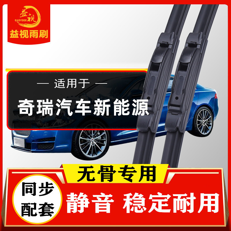 奇瑞风云2 A8 T10 T6 T9探索06 C-DM欧萌达雨刮器无骨雨刷片胶条