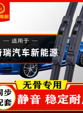 奇瑞风云2 A8 T10 T6 T9探索06 C-DM欧萌达雨刮器无骨雨刷片胶条