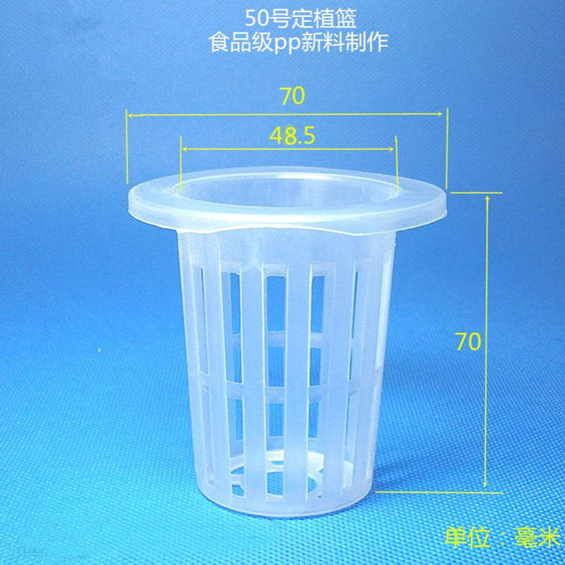 50号无土栽培花盆设备水培水耕定植篮定植杯固根器加深种植杯篮