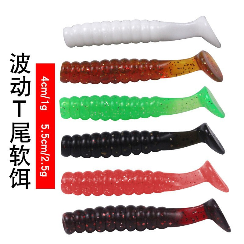 4cm/5.5cm户外垂钓路亚波动T尾鱼公斤威海鱼饵加腥鱼饵软虫批发