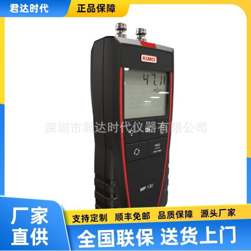 凯茂Kimo MP130便携式差压仪 - 用于气体管道泄漏