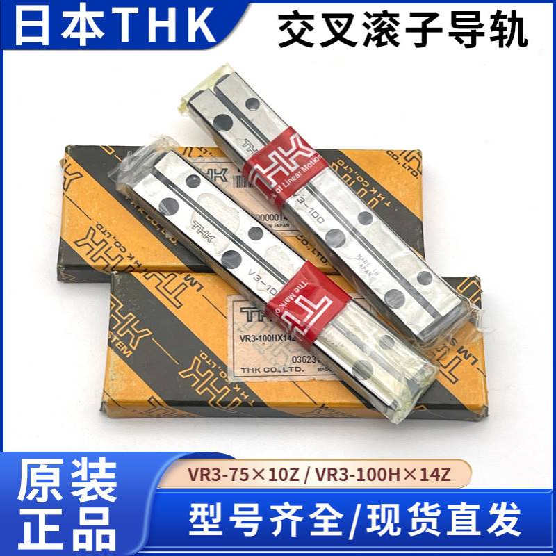 日本THK交叉滚子导轨  CRW/VR3-75H×10Z V3-75 V3-100精密滑轨