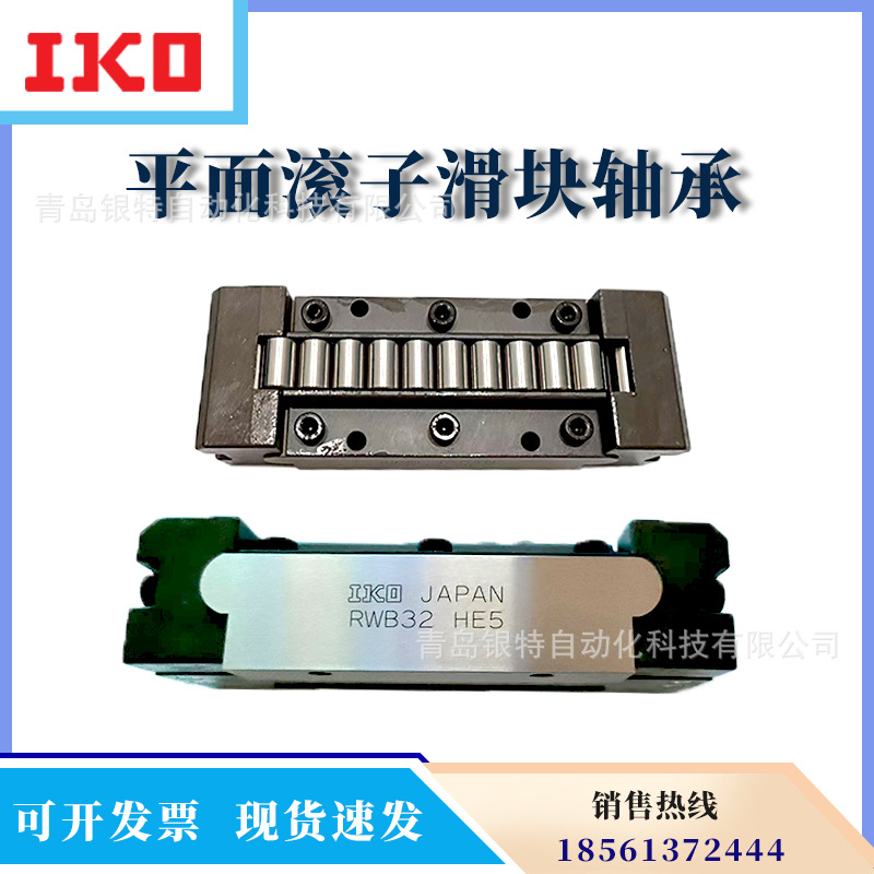 IKO平面滚针轴承英制滑块RW26 RW30 RW40 RWB16  RWB24 RWB32HE5