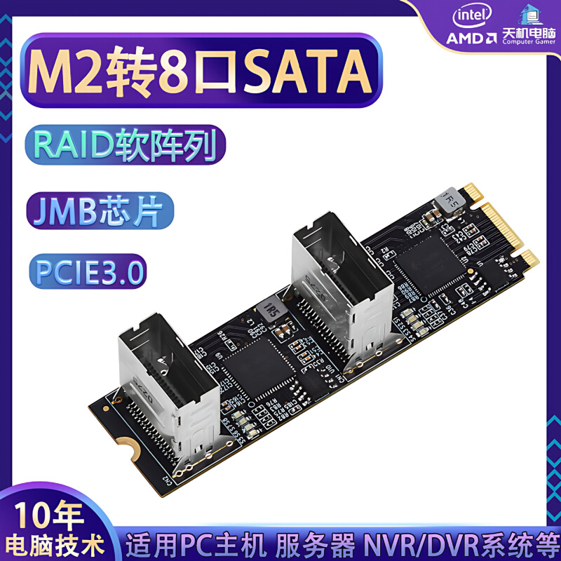 M2转8口SATA扩展卡raid软阵列pcie3.0转接卡服务器工控机sas