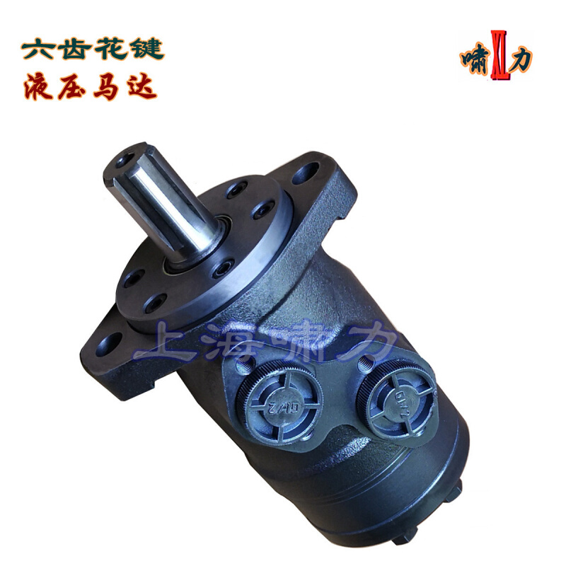 OMP-315液压马达 六齿花键 啸力 可正反转OMP-400摆线马达