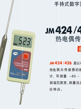 天津今明 手持式数字温度计JM424ML表面弯头 K型热电偶温度计