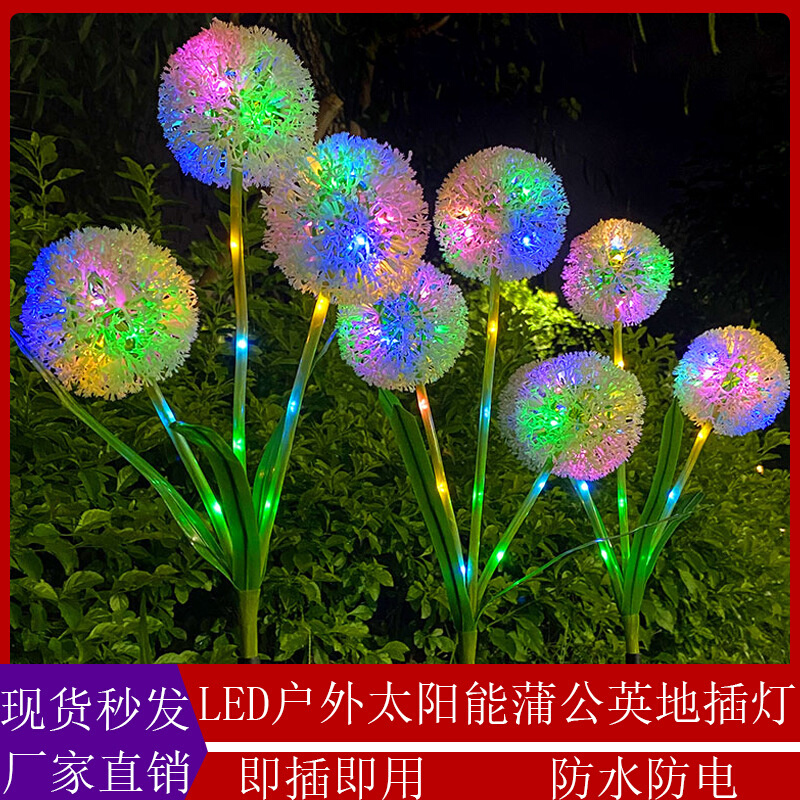 户外庭院灯防雨 太阳能三头蒲公英灯 插地草坪花球景观氛围装饰灯