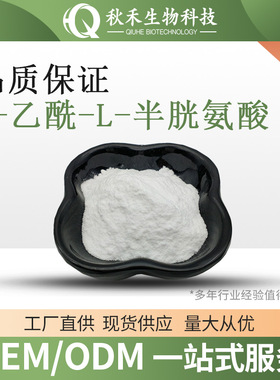 N-乙酰-L-半胱氨酸 NAC粉乙酰半胱氨酸616-91-1 N-乙酰半胱氨酸