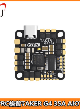 GEPRC格普TAKER G4 35A AIO飞控 兼容式孔位 高性能主控穿越机FPV