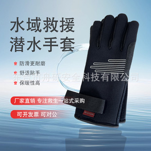 水域救援手套防滑耐磨救生浮潜手套皮划艇手套批发漂流保暖手套男
