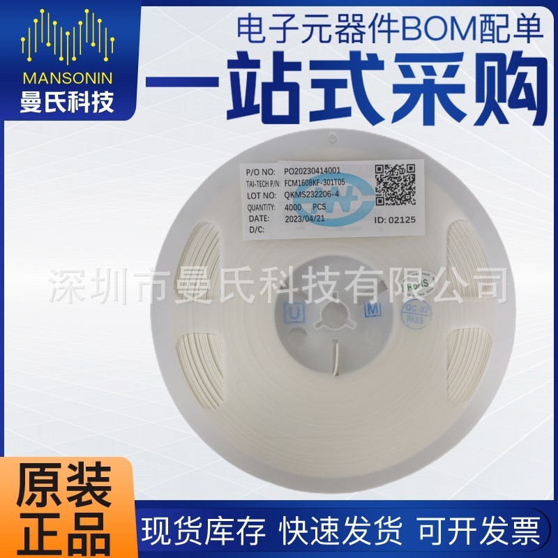 FCM1608KF-301T05 台庆  0603磁珠  300Ω@100MHz ±25%