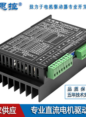 艾思控AQMD3620NS-A2直流电机驱动器 20A开关按键正反转 调速限位