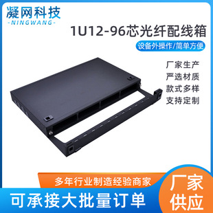 数据机房高密度光纤箱 配线箱 空机箱 96芯MPO光纤固定式 1U12