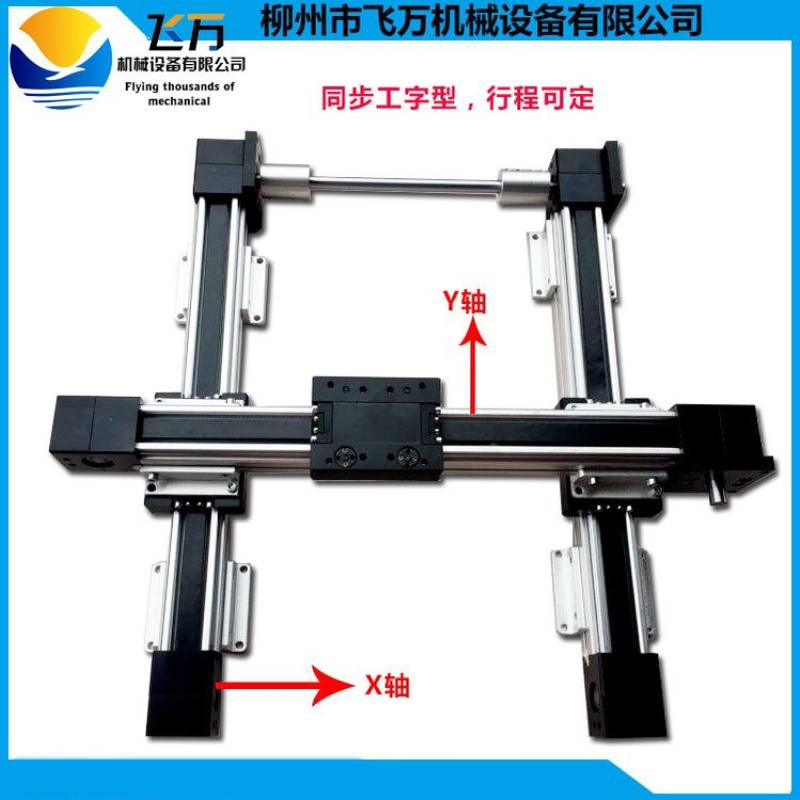 飞万 可配57步进电机 直线导轨 运动平台 同步带滑台模组 300mm