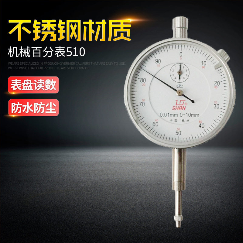 批发桂林SHAN 百分表0-10mm指针式机械百分表 指示表现货